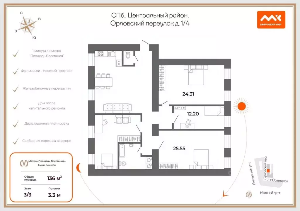 6-к кв. Санкт-Петербург Орловский пер., 1/4 (136.0 м) - Фото 2