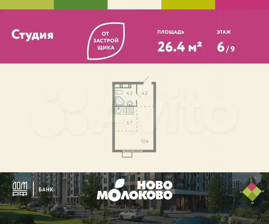 Квартира-студия, 26,4 м, 6/9 эт. - Фото 0