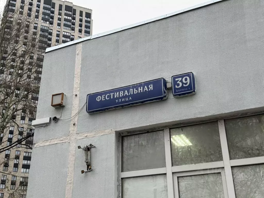 Помещение свободного назначения в Москва Фестивальная ул., 39К1 (195 ... - Фото 1