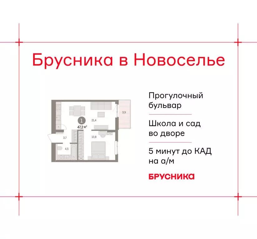 1-комнатная квартира: городской посёлок Новоселье, ЖК Брусника (47.24 ... - Фото 1