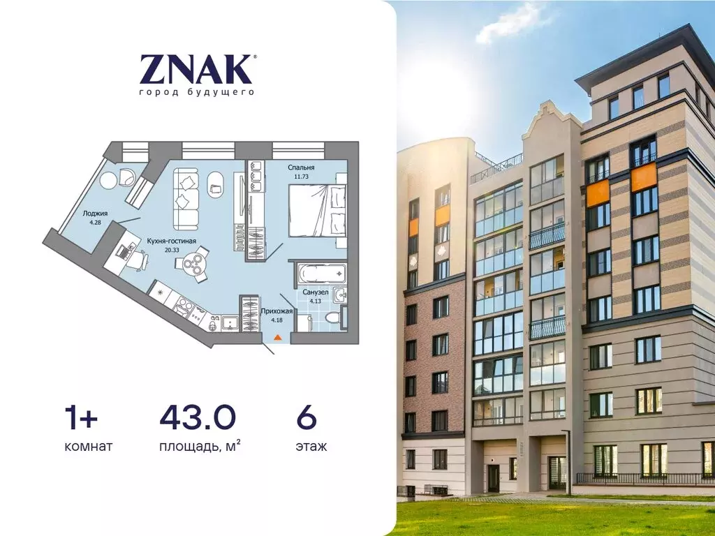 1-комнатная квартира: Первомайский, ЖК Знак (43 м) - Фото 1