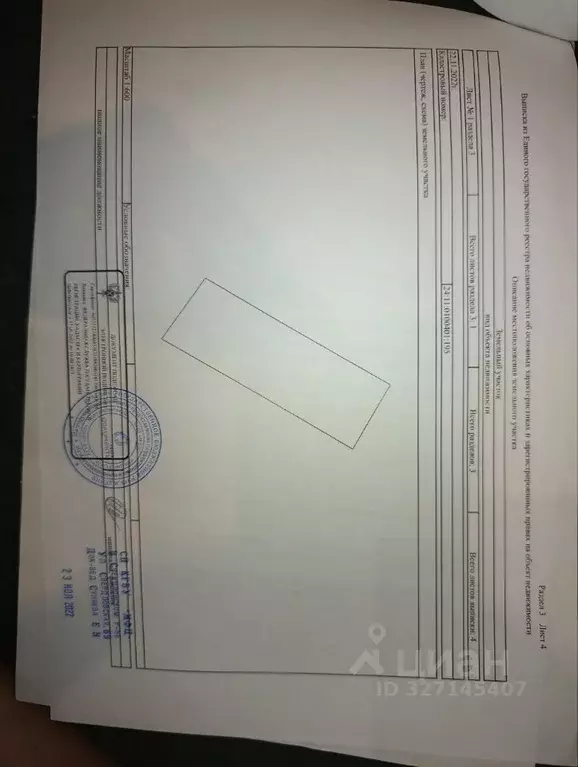 Участок в Красноярский край, Емельяновский муниципальный округ, д. ... - Фото 1