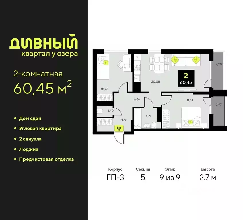 2-к кв. Тюменская область, Тюмень ул. Разведчика Кузнецова, 7 (60.45 ... - Фото 0