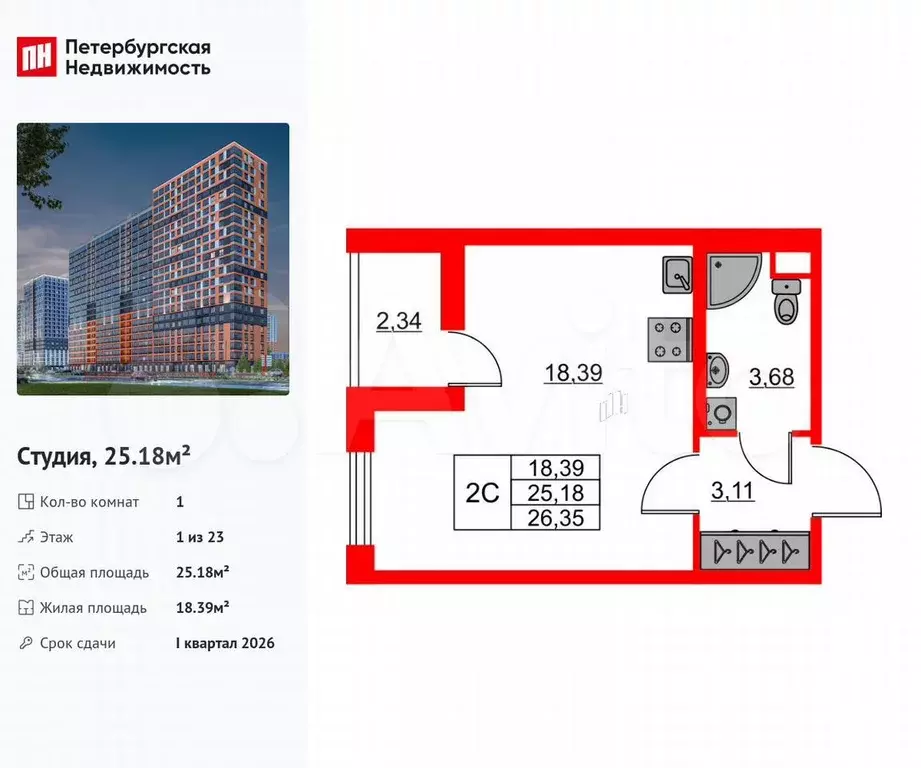 Квартира-студия, 25,2 м, 1/23 эт. - Фото 0