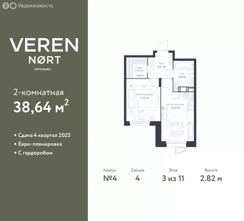 1-комнатная квартира: Сертолово, ЖК Верен Норт Сертолово (38.64 м) - Фото 1