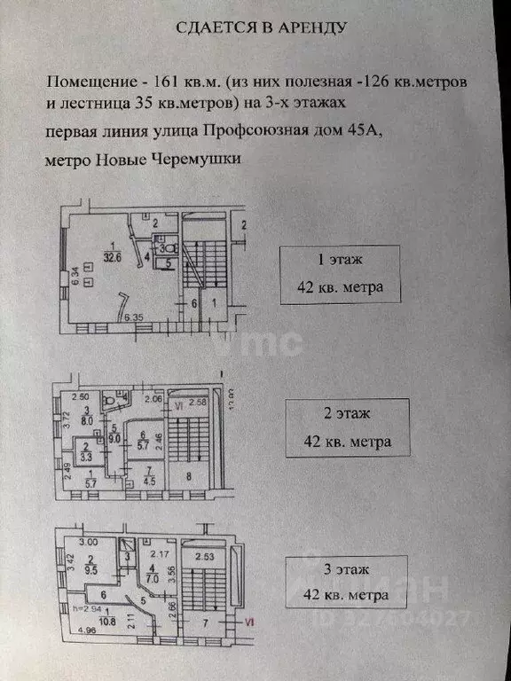 Помещение свободного назначения в Москва Профсоюзная ул., 45А (161 м) - Фото 2