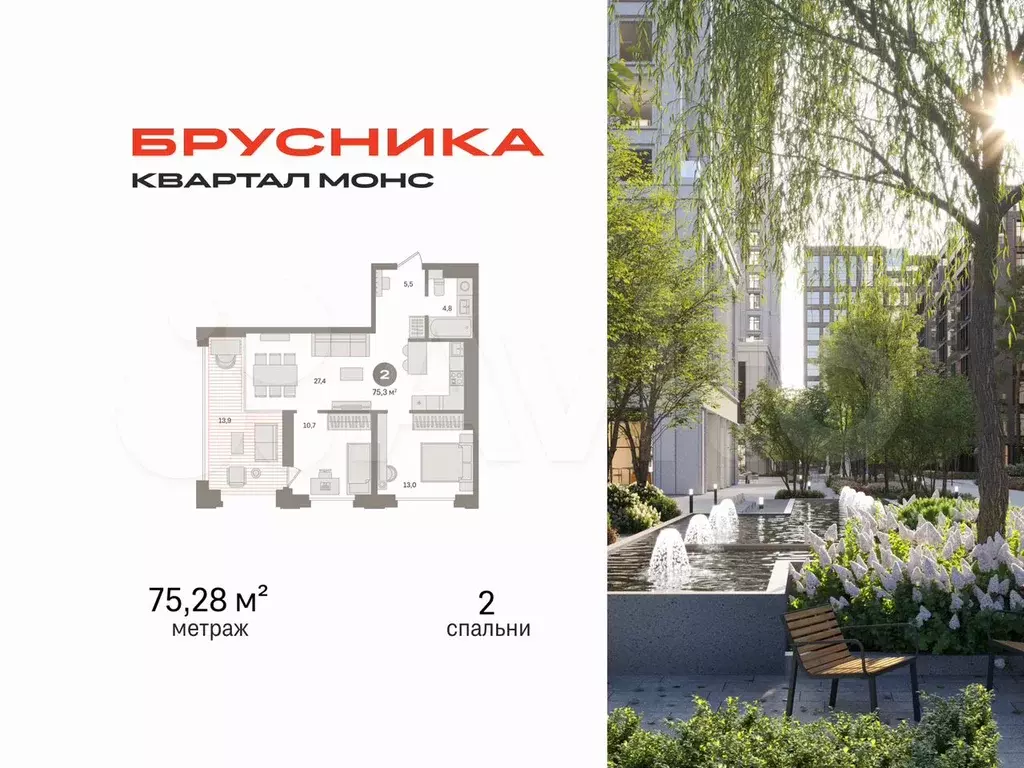 2-к. квартира, 75,3 м, 15/27 эт. - Фото 0