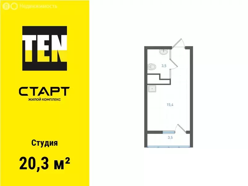 Квартира-студия: Екатеринбург, улица Академика Вонсовского, 93 (20.3 ... - Фото 1