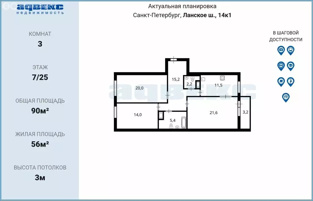 3-комнатная квартира: Санкт-Петербург, Ланское шоссе, 14к1 (90 м) - Фото 1