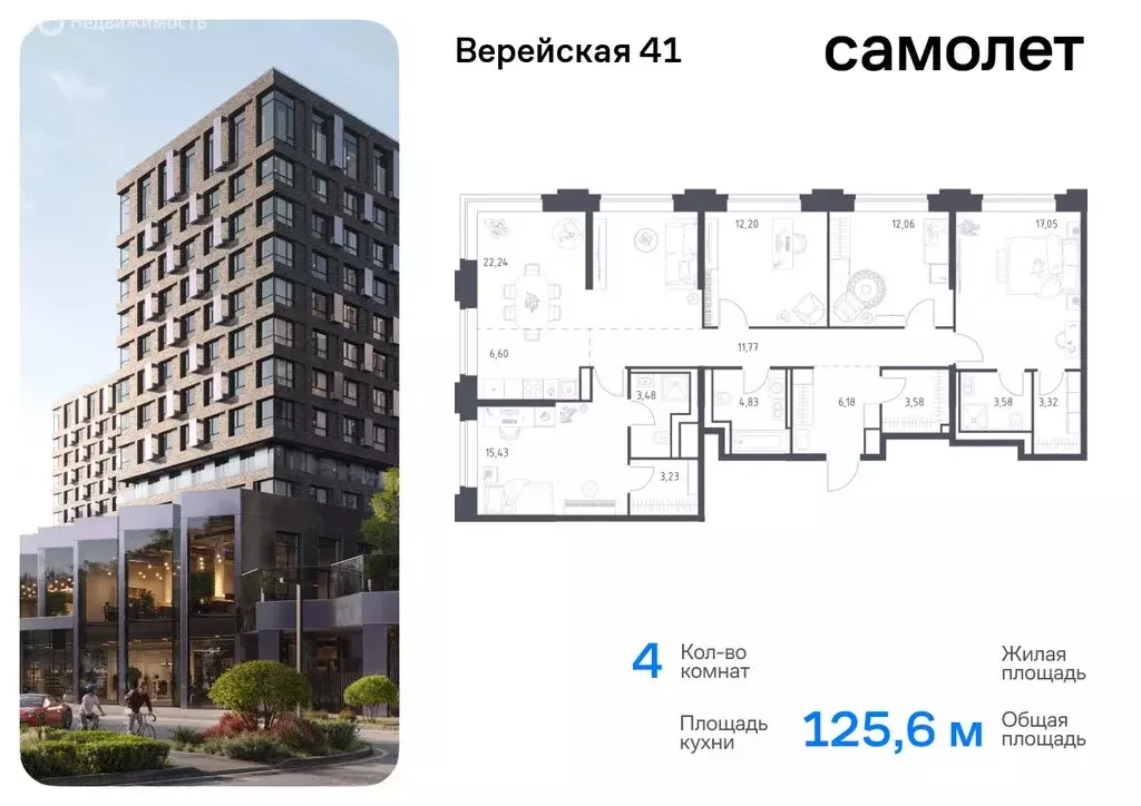 4-комнатная квартира: Москва, ЖК Верейская 41, 4.2 (125.55 м) - Фото 0