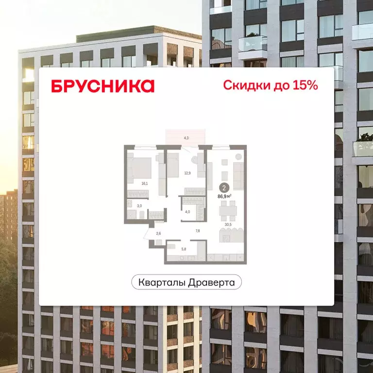 2-комнатная квартира: Омск, ЖК Кварталы Драверта (86.94 м) - Фото 1