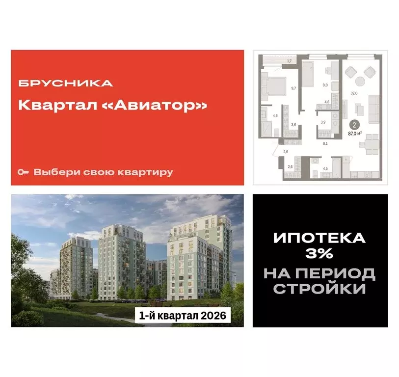 2-комнатная квартира: Новосибирск, улица Аэропорт (86.95 м) - Фото 0