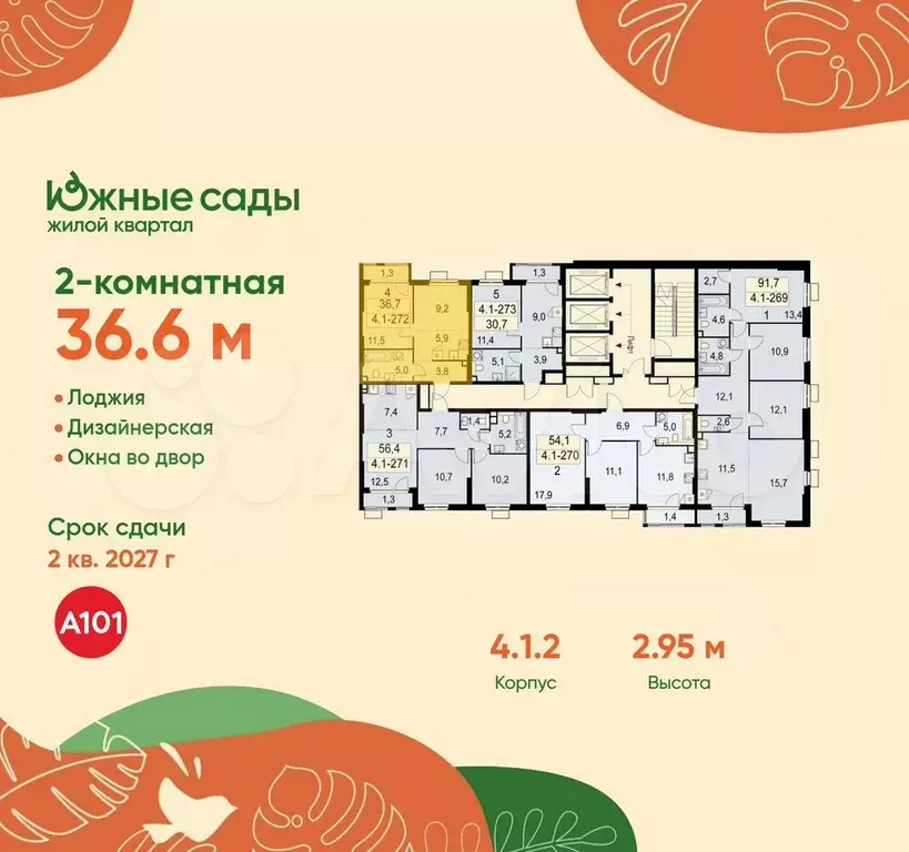 2-к. квартира, 36,6 м, 16/30 эт. - Фото 1