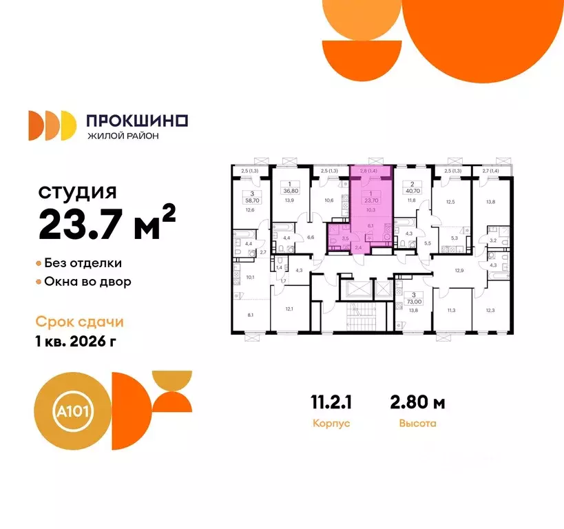 Студия Москва Прокшино жилой комплекс, к11.2.1 (23.7 м) - Фото 1