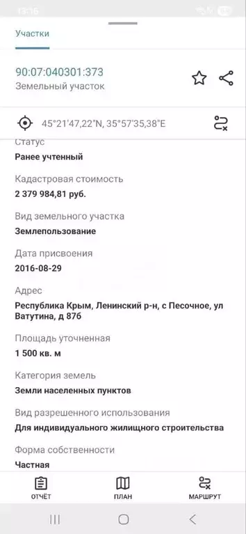 Участок в Крым, Ленинский район, Останинское с/пос, с. Песочное ул. ... - Фото 2