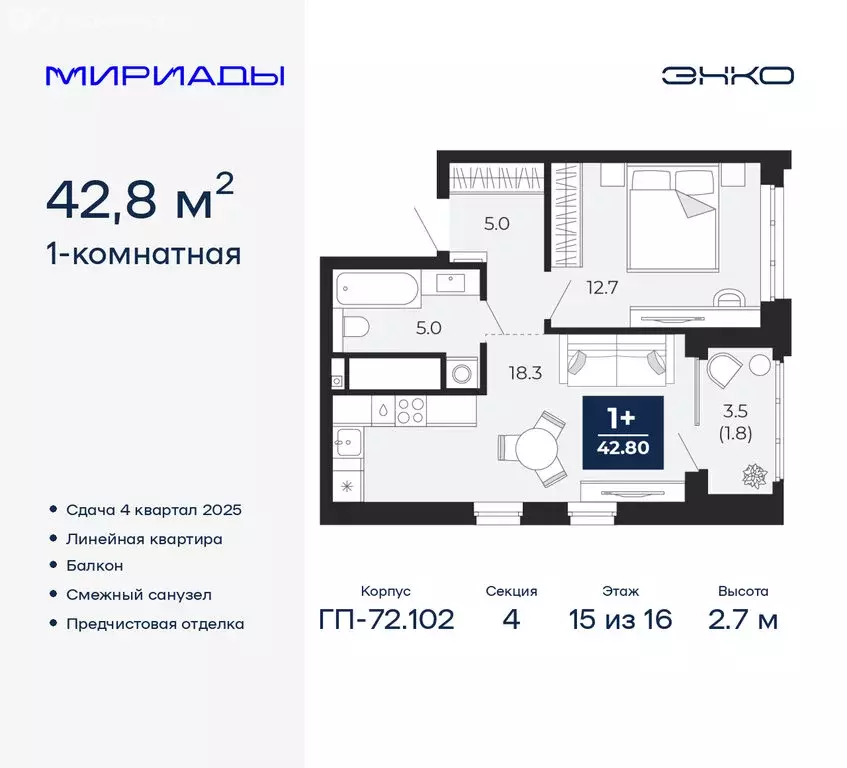 1-комнатная квартира: Тюмень, Ленинский округ (42.8 м) - Фото 1