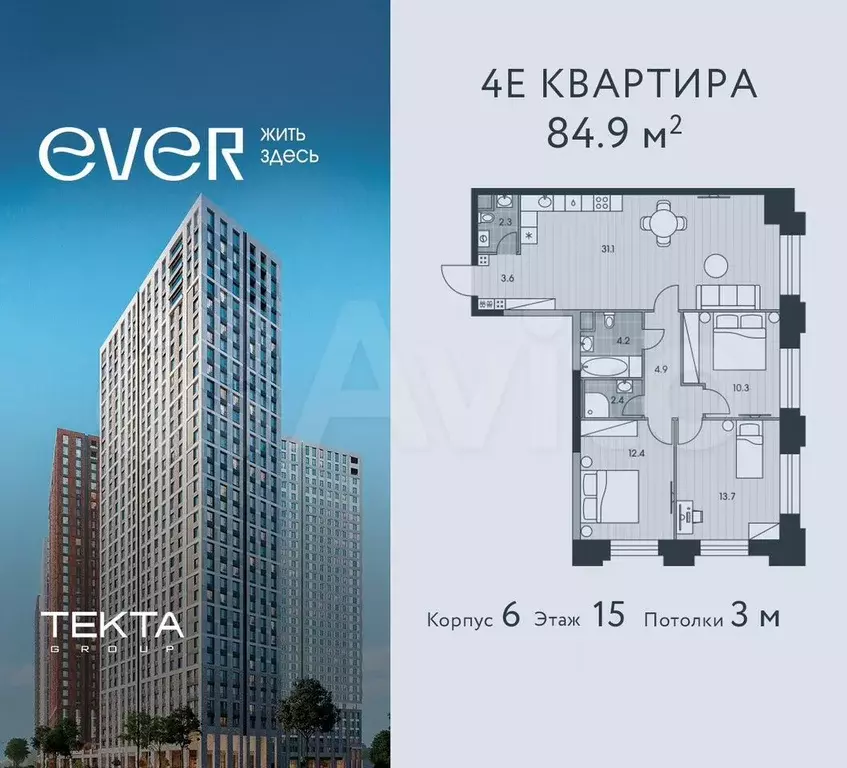 4-к. квартира, 84,9 м, 15/34 эт. - Фото 0