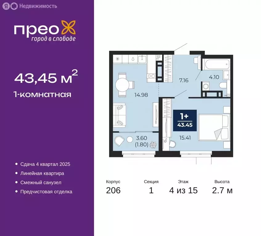 1-комнатная квартира: Тюмень, Арктическая улица, 16 (43.45 м) - Фото 0