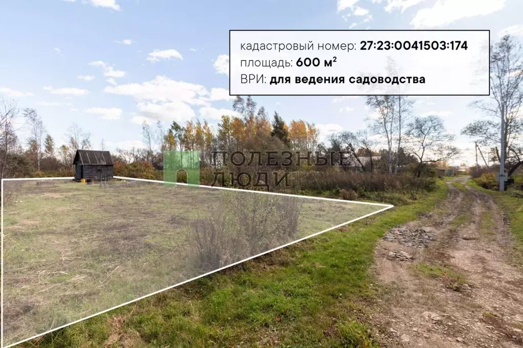 Участок в Хабаровский край, Хабаровск Мичурина-2 СНТ, 225 (6.0 сот.) - Фото 1