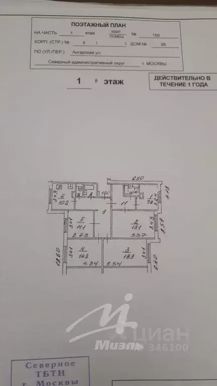 5-к кв. Москва Ангарская ул., 26К4 (110.0 м) - Фото 1