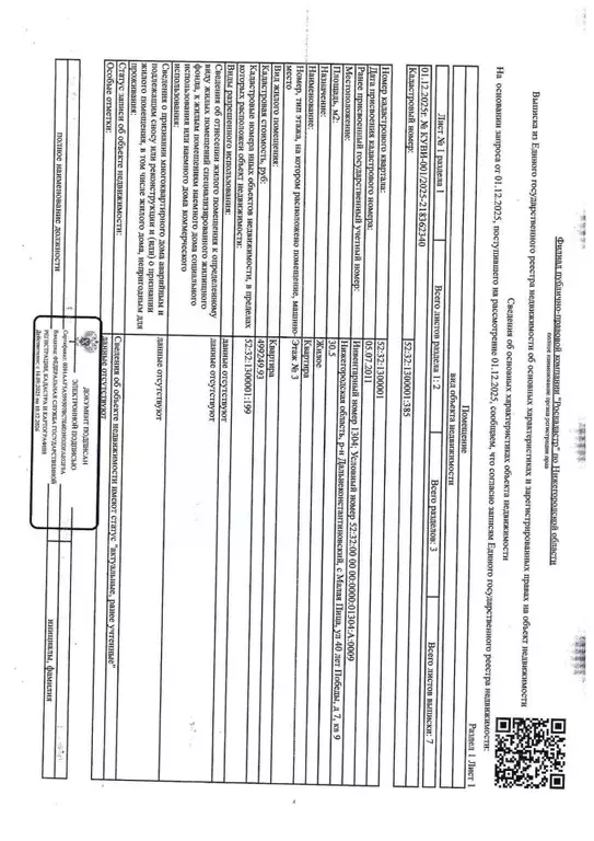 Свободной планировки кв. Нижегородская область, Дальнеконстантиновский ... - Фото 1