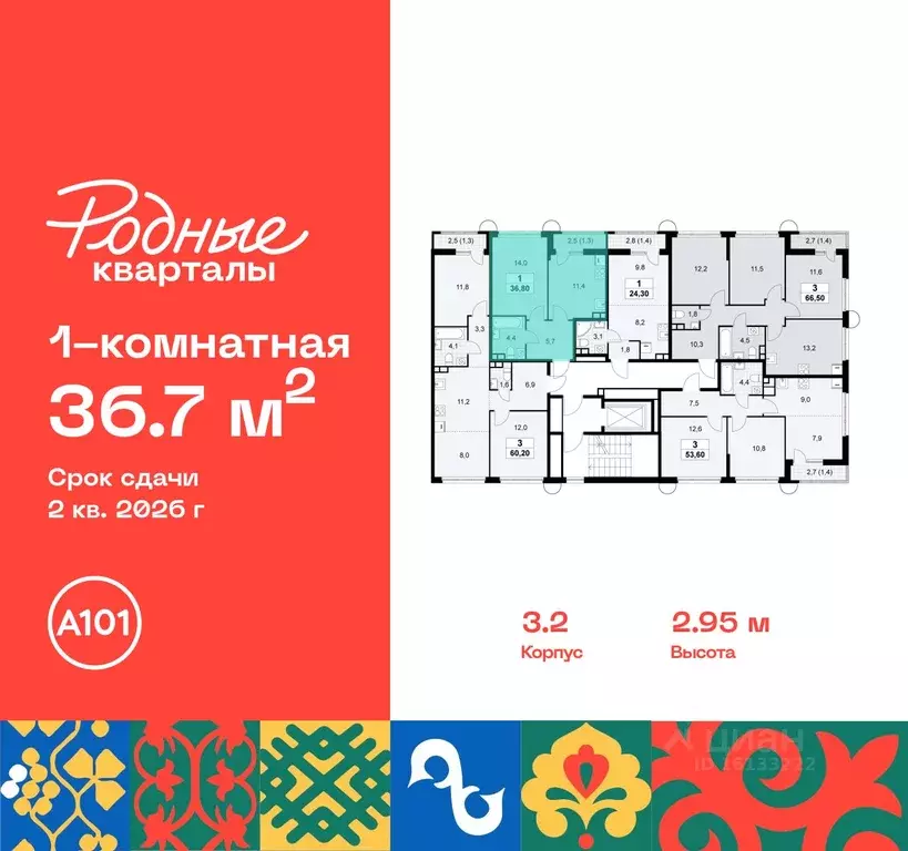 1-к кв. Москва Родные кварталы жилой комплекс, 3.2 (36.7 м) - Фото 1