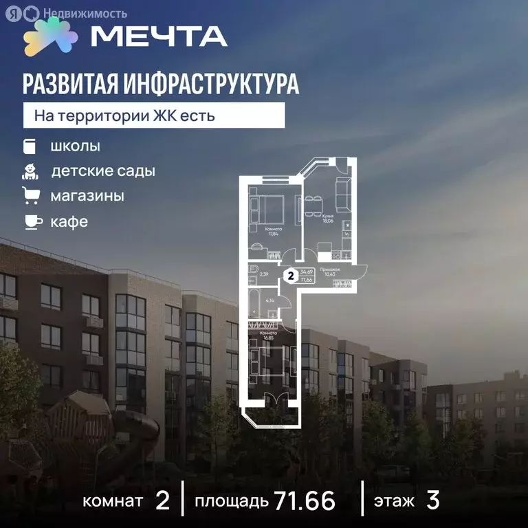 2-комнатная квартира: Озерецкое, квартал Дружба (71.66 м) - Фото 0