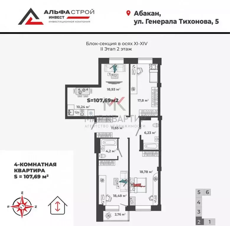 4-комнатная квартира: Абакан, улица Генерала Тихонова, 5 (107.69 м) - Фото 1