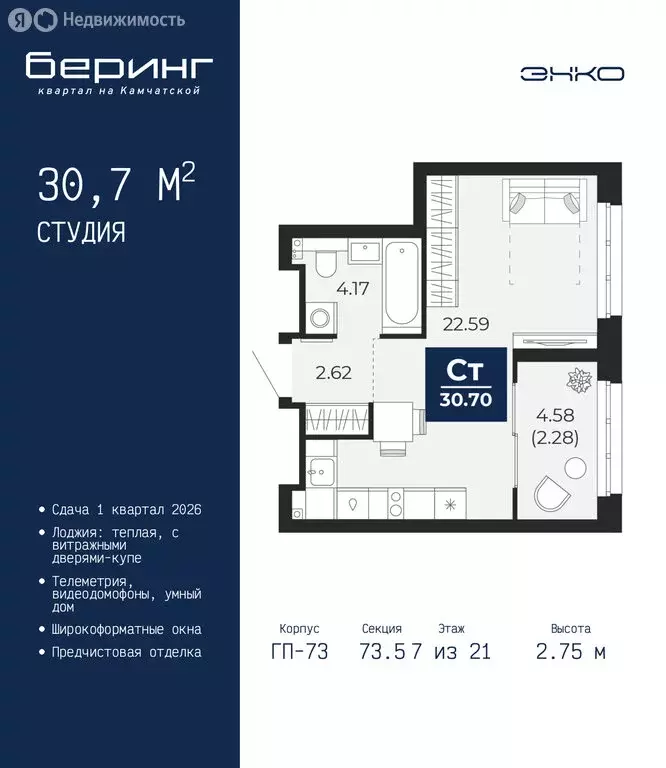 Квартира-студия: Тюмень, Камчатская улица, 109к1 (30.7 м) - Фото 1