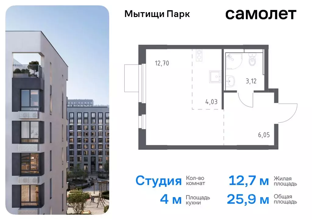 Студия Московская область, Мытищи Мытищи Парк жилой комплекс, к5 (25.9 ... - Фото 0