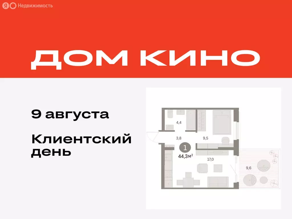 1-комнатная квартира: Курган, жилой район Центральный, ЖК Дом Кино ... - Фото 0