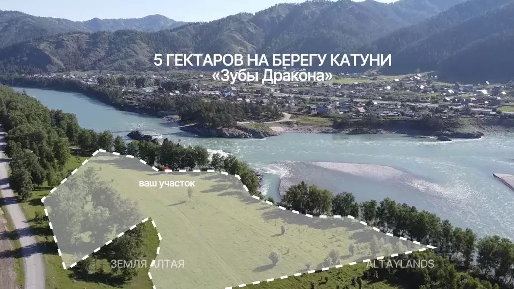 Участок в Алтай, Чемальский район, Аносинское с/пос  (1.6 сот.) - Фото 1