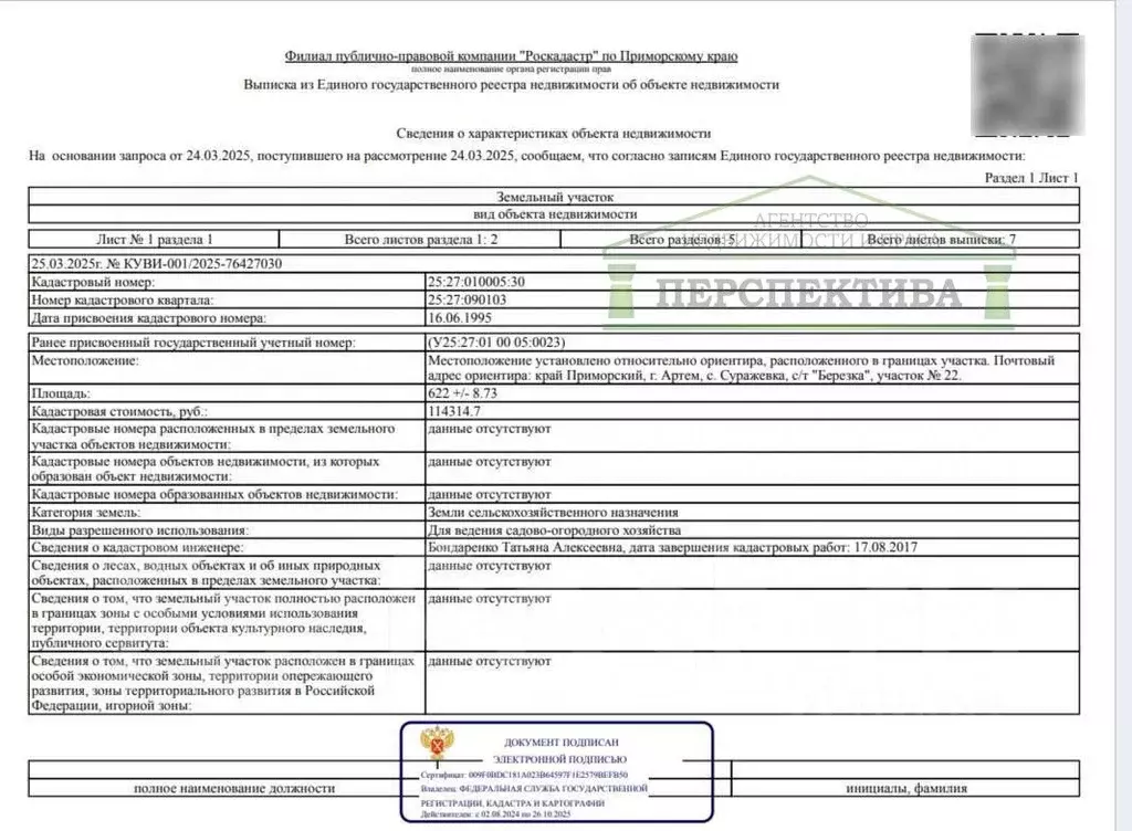Дом в Приморский край, Артем Березка-3 СТ, 52 (20 м) - Фото 0