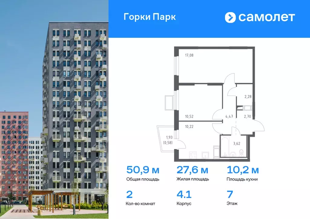 2-к квартира, 50.9 м - Фото 0