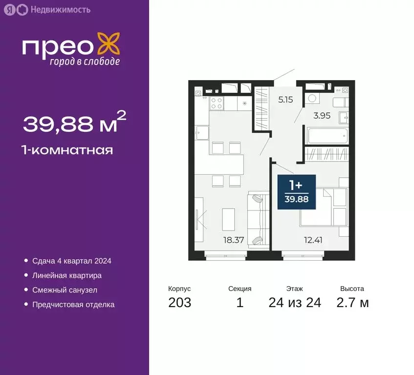 1-комнатная квартира: Тюмень, улица Фармана Салманова, 17 (39.88 м) - Фото 1