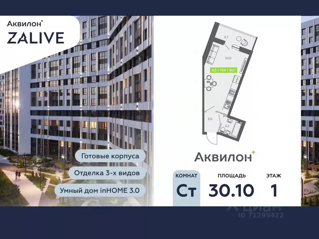 Студия Санкт-Петербург ул. Чирикова, 5 (30.1 м) - Фото 0