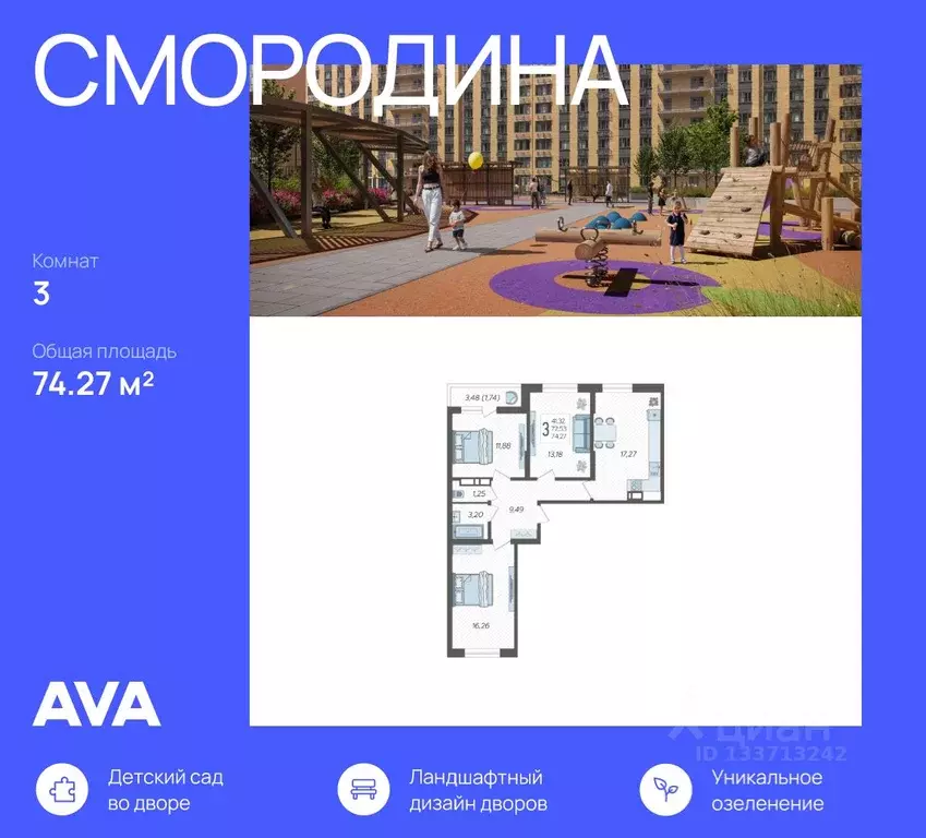 3-к кв. Краснодарский край, Краснодар Смородина жилой комплекс (74.27 ... - Фото 0