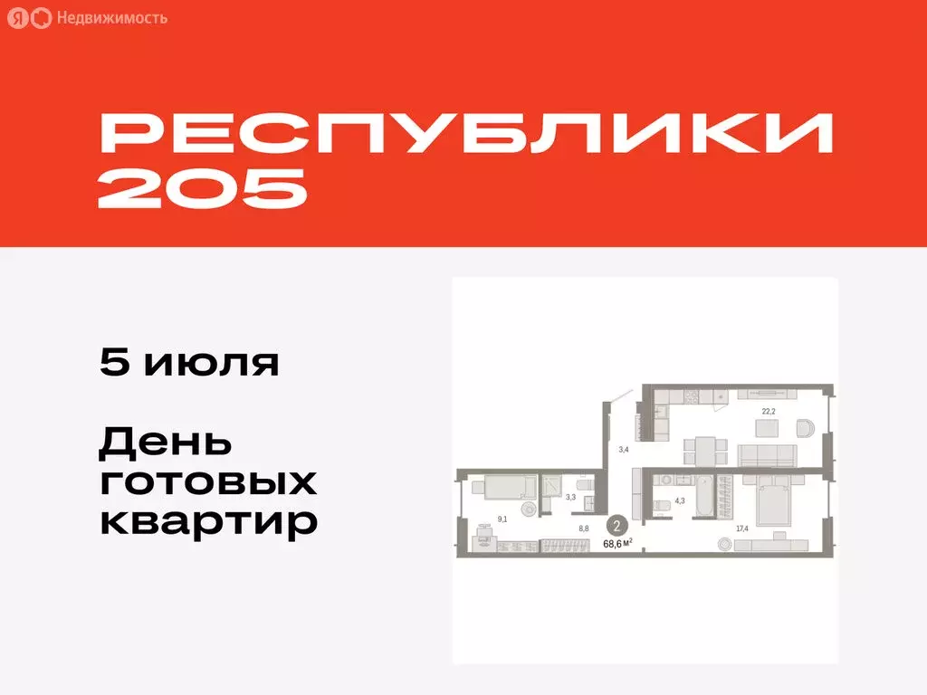 2-комнатная квартира: Тюмень, жилой комплекс Республики 205 (68.59 м) - Фото 0