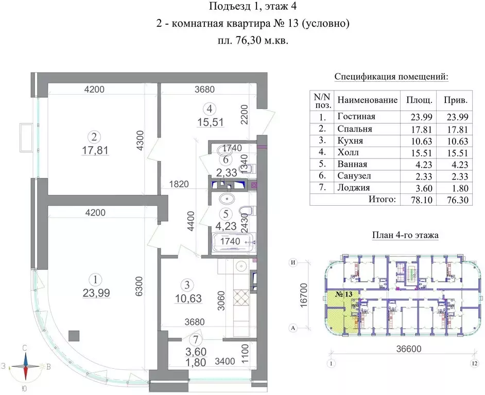2-комнатная квартира: Владикавказ, ЖК Символ (76.3 м) - Фото 1