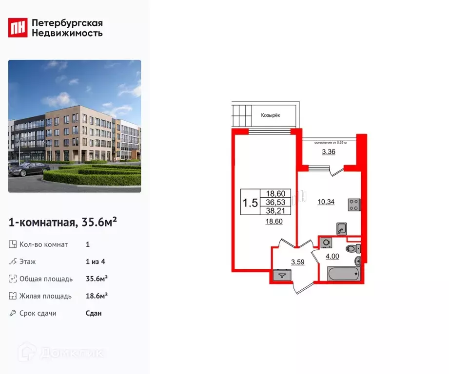 Продаётся 1-к квартира, 35.6 м - Фото 0