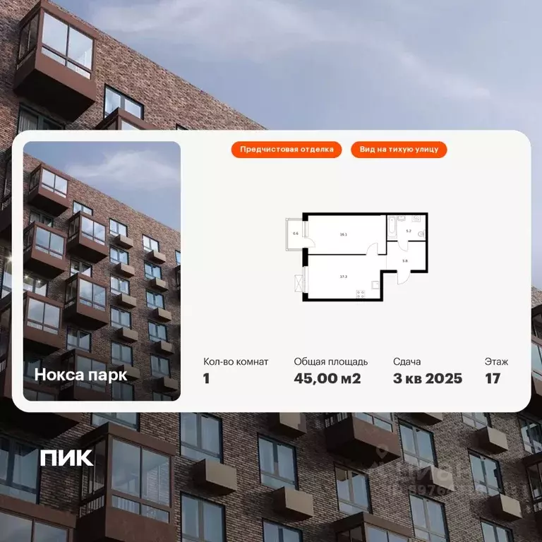 1-к кв. Татарстан, Казань ул. Анаса Тазетдинова, 1к8 (45.0 м) - Фото 0