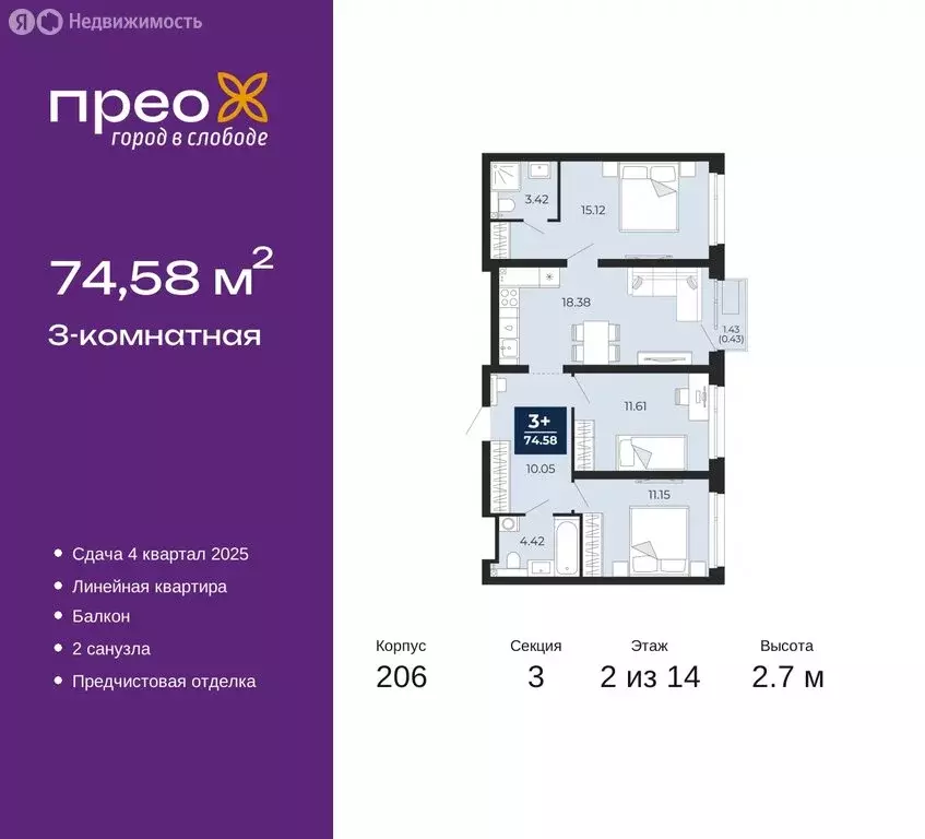 3-комнатная квартира: Тюмень, Арктическая улица, 16 (74.58 м) - Фото 0