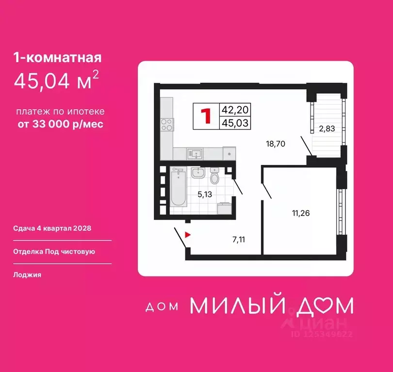 1-к кв. Свердловская область, Екатеринбург ул. Шаумяна, 11 (45.04 м) - Фото 1