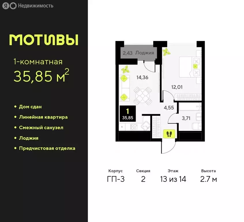 1-комнатная квартира: Тюмень, жилой комплекс Мотивы (35.85 м) - Фото 0