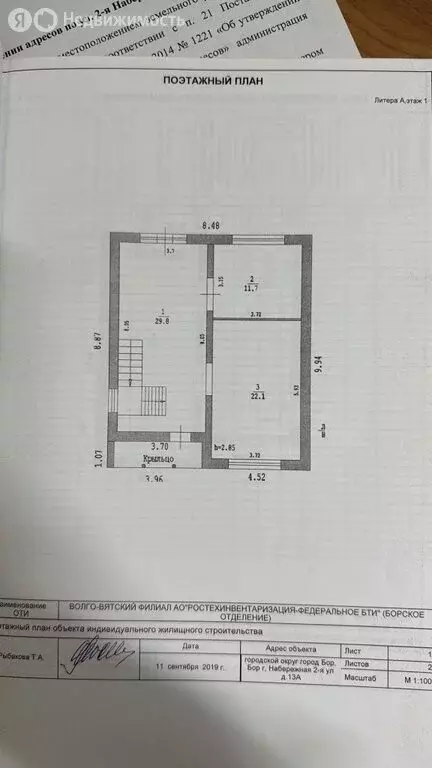 Дом в Бор, 2-я Набережная улица (132.7 м) - Фото 1
