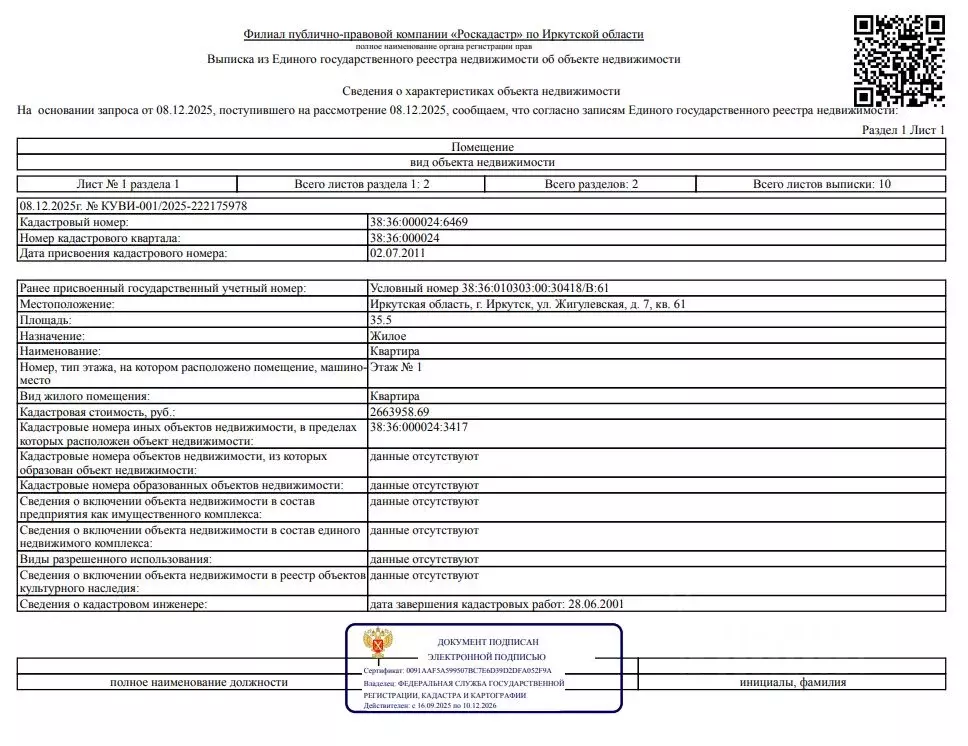 Свободной планировки кв. Иркутская область, Иркутск Жигулевская ул., 7 ... - Фото 1
