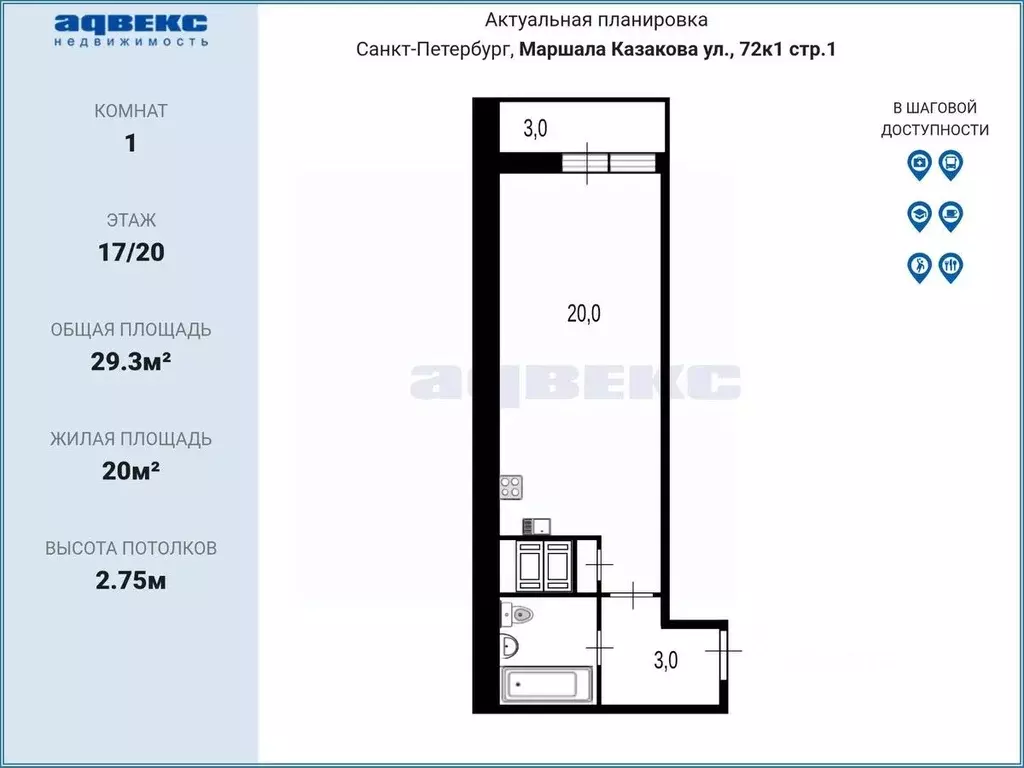 Студия Санкт-Петербург ул. Маршала Казакова, 72к1 (29.3 м) - Фото 2