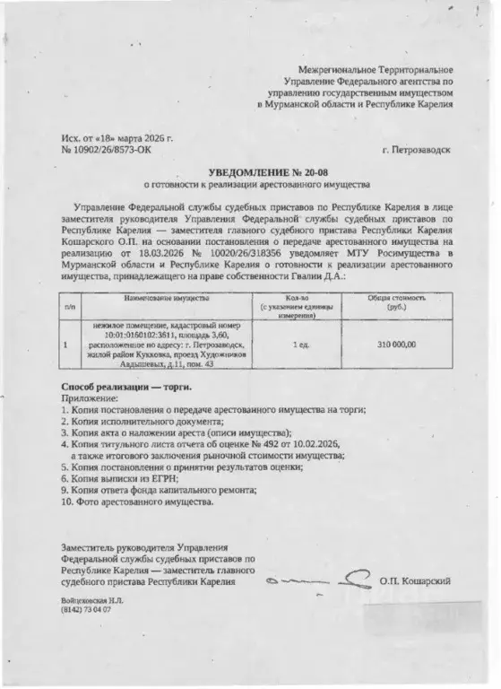 Помещение свободного назначения в Карелия, Петрозаводск проезд ... - Фото 1