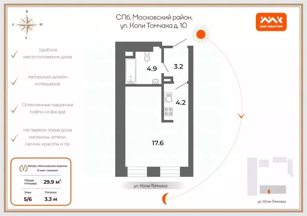 Студия Санкт-Петербург ул. Коли Томчака, 10 (29.9 м) - Фото 1