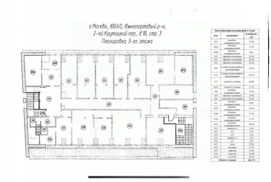 Офис в Москва 2-й Крутицкий пер., 18С3 (462 м) - Фото 2
